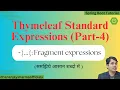 Fragments Expression in Thymeleaf Thymeleaf Spring Boot Tutorial Spring Boot Tutorial