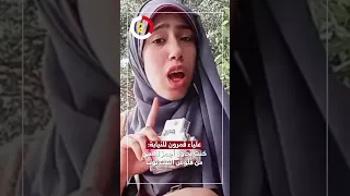 علياء قمرون للنيابة كنت بحاول أجهز نفسى من فلوس التيك توك 