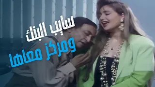 فيلم حلق حوش   سايب كل الناس ومركز معاها هي دندنها