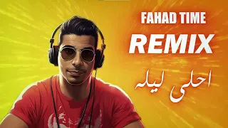                    احلى ليله دندنها