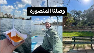 مدينه المنصوره الجميله 