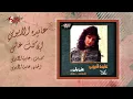 Aida El Ayoubi - En Kont Ghaly | عايدة الأيوبي - إن كنت غالى