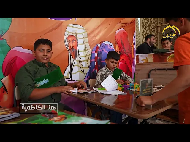 ⁣فعاليات موكب براعم الجوادين الثقافي ضمن برامج وأنشطة أسبوع الولاية المبارك المُقام تحت شعار بكف علي