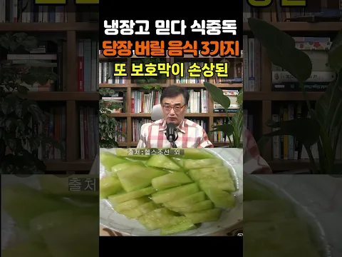 【성창힐】냉장고 믿었다간 큰일 납니다… 당장 버려야 할 뜻밖의 식품 3가지 #냉장고 #냉장고 음식 #다진 고기