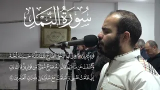 سورة النمل كاملة من صلاة التراويح والقيام 1446 هـ الشيخ أحمد غنيم 