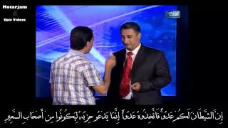 ساحر يخرس عند سماع القرآن سورة الفلق أسكتت ساحر  ساحر يخرس عند سماع القرآن سورة الفلق أسكتت ساحر