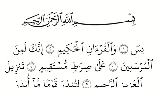 سورة يس مكتوبة كاملة بالخط العثماني بدون صوت 