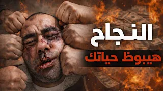 سكة الأموال   النجاح هيبو ظ حياتك  لو مش قد ه كبر دماغك  دندنها