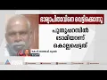 ഭാര്യാപിതാവിനെ വെട്ടിക്കൊന്നു; യുവാവ് കസ്റ്റഡിയിൽ |Idukki Murder | Nedumkandam