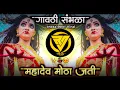 Mahadev Motha Jati । तिच येरमाळा ची सती येडू डोंगरावर नांदती | Sambal mix | DJ RUSHI RJ♪♪♪