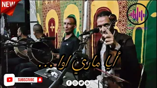 حصريا قسارة أمزيغية جديدة مع الفنان هشام السحباني و برشة أيا ماريا اواااا 