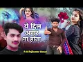 Download Lagu Ye dil agar na hota