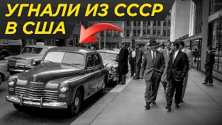 Как американец угнал Победу из СССР: единственный ГАЗ в США ❘ ГАЗ Победа, Волга