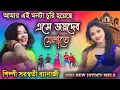 Download Lagu ESE JOYDEVER MELATE ARTIST SARASWATI BANARJEE