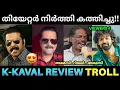 Lagu തിയേറ്റർ നിർത്തി കത്തിച്ച് പ്രതിനായകൻ 🤒💥 ! Kalamkaval Movie Review Troll | Mammootty Kalamkaval | Pk
