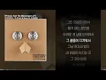 프라이머리 - 독 (Feat. E-Sens of 슈프림팀)ㅣ Lyrics / 가사