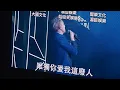鄭中基Play It Again世界巡迴演唱會香港站 29. 無賴(全場跟著唱)