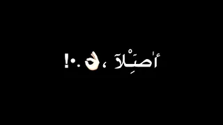 مشاكس معاكس بحارب اسود    افجرر حالة واتس لحمو بيكا حالات واتس اب ايموفي وفيديو ستار اشترك فالقناه دندنها