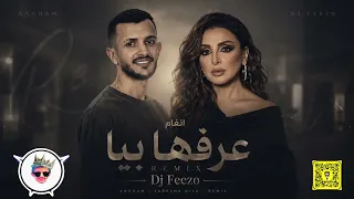 انغام   عرفها بيا            دندنها