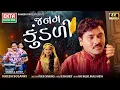 Download Lagu Vikesh Solanki | Janam Kundali | New Gujarati Sad Song | 4K Video #Janam_Kundali  @EktaSound