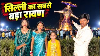 सिल्ली का सबसे बड़ा रावण 😍 || #vijayriyavlogs