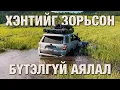 A Disastrous Trip to Khentii