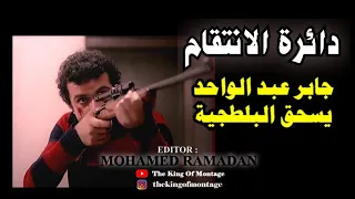 دائرة الانتقام 1976 أربعة لصوص يشتركون في عملية سرقة ضخمة لكنهم يغدرون بصديقهم جابر 