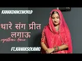 Download Lagu थारे संग प्रीत लगाऊ||ft.kanaksolanki ||new Rajasthani dance 2023|| kanakdanceworld || Rajasthanisong