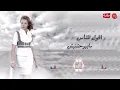 Somaya Darwesh - Hawelt kteer سميه - حاولت كتير