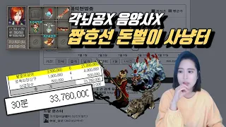 30분에 3천만원 짭호선만 있으면 무자본으로 가능한 꿀노가다들 거상 