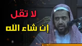 إحذر أن تقول إن شاء الله في هذه المواضع   دندنها