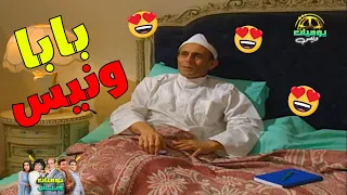 3 ساعات كاملة من المواقف اللي كلها دفء وحنية تجميعة مميزة لأروع مشاهد ونيس في مسلسل يوميات ونيس 