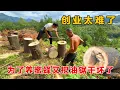 Download Lagu 传统蜂桶制作|创业太难了,为了养蜜蜂挖蜂桶,蜂桶还没挖好,油锯倒是被干坏了OLD SCHOOL BEEHIVE Download Lagu 传统蜂桶制作|创业太难了,为了养蜜蜂挖蜂桶,蜂桶还没挖好,油锯倒是被干坏了OLD SCHOOL BEEHIVE