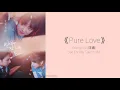 Download Lagu Pure Love - Wang Rui (汪睿) Use For My Talent Original Soundtrack with Lyrics