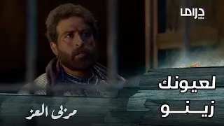 مسلسل مربى العز   حلقة      مناع نسف خرابة جمول ليجد دليلا  يصل به زين بأمه آسينات   وبدون كاسة شاي دندنها