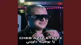 يا بوطيبة داويني دندنها