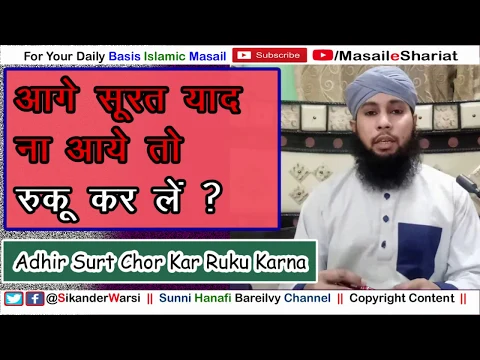 Namaz Me Koi Surat Adhi Padhna Kaisa | Agar Qirat Me Sura Bhool Jaye or Ruku Kar Len To Namaz Hogi