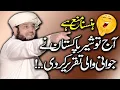 Download Lagu Molana Manzoor Ahmad | Very Funny Speech