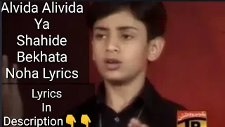 alvida alvida ya shahide bekhata noha lyrics azadari sihin