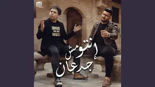 إنتو مش جدعان دندنها