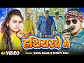 Download Lagu #Video - हथियरवे में - #Golu Raja \u0026 #Shilpi Raj का एक और रंगदारी गाना - #Bhojpuri Rangdari Song 2024