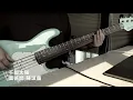 千個太陽 葉德嫻 陳潔靈 Bass cover ベースカバー／ 英語原曲：I Sing the Body Electric by Fame