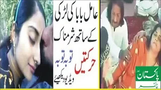 pakistan news fake peer baba leaked video gone