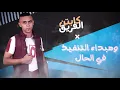 مهرجان كابتن الفريق ( خطط الحروب دى لعبتى ) اسلام دولسيكا - كابوس - بيبو | توزيع مهاب شيجو
