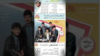 حياتي انتي ودنيتي   فرقة سمر الكويتية سنة     م دندنها