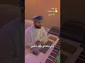 قلبي بحدثني بأنك متلفي || محمد الوهيبي