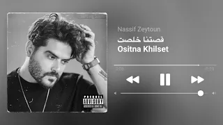                                   قصتنا خلصت   ناصيف زيتون دندنها