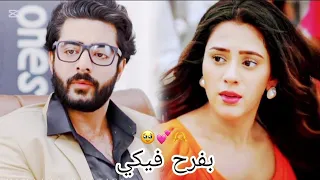 اجمل اللحظات رومانسيه جاناك انيرود على اغنيه بفرح فيكي على صدى الخلخال تصميمي 