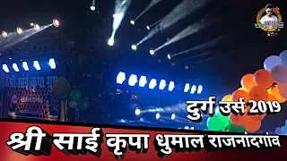 lighting durg ursh 2019 shree sai kripa dhumal rjn djdhumalunlimited