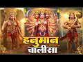 Download Lagu मंगलवार प्रातः काल श्री हनुमान चालीसा Hanuman Chalisa सुनने से सभी मनोकामनाएं पूर्ण होती हैं
